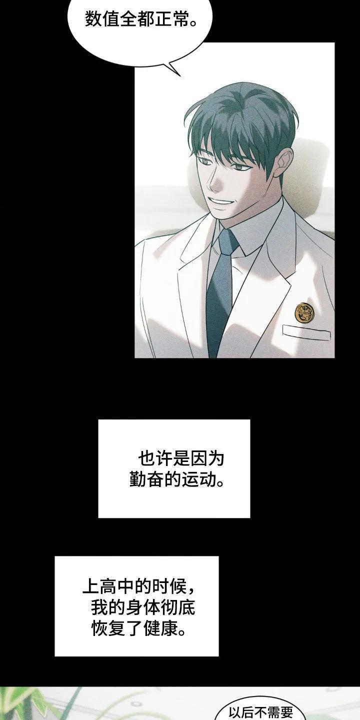 《反向协议》第44章：发烧 第6页