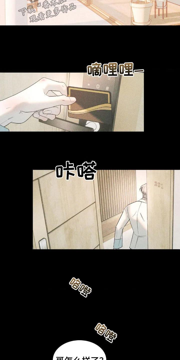 《反向协议》第44章：发烧 第22页
