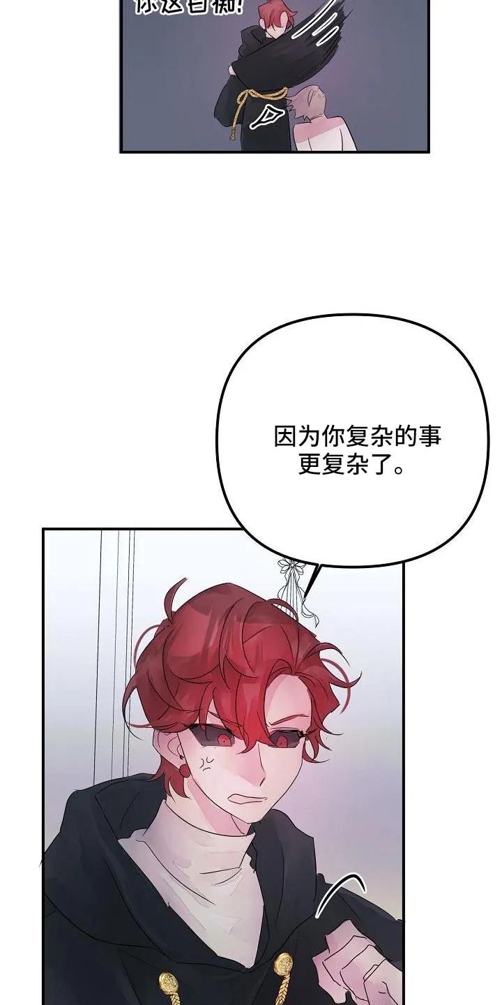 《婚恋天魔》第44章：真的找死吧 第28页