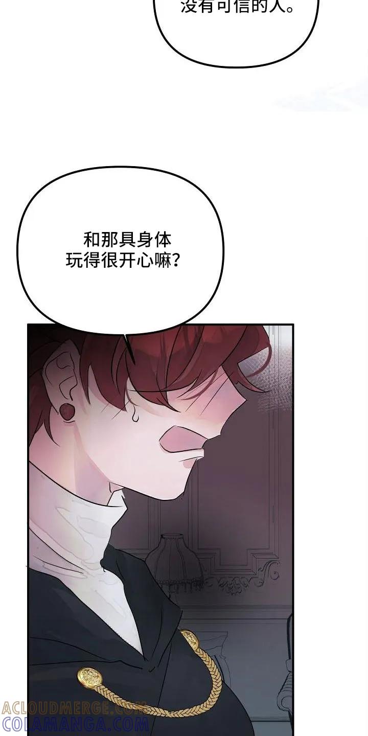 《婚恋天魔》第44章：真的找死吧 第17页