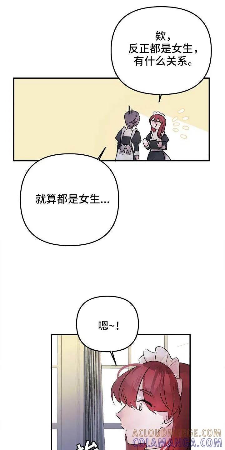 《婚恋天魔》第44章：真的找死吧 第3页