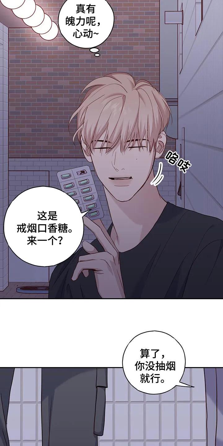 《幻想烛火》第44章：吵架了 第8页