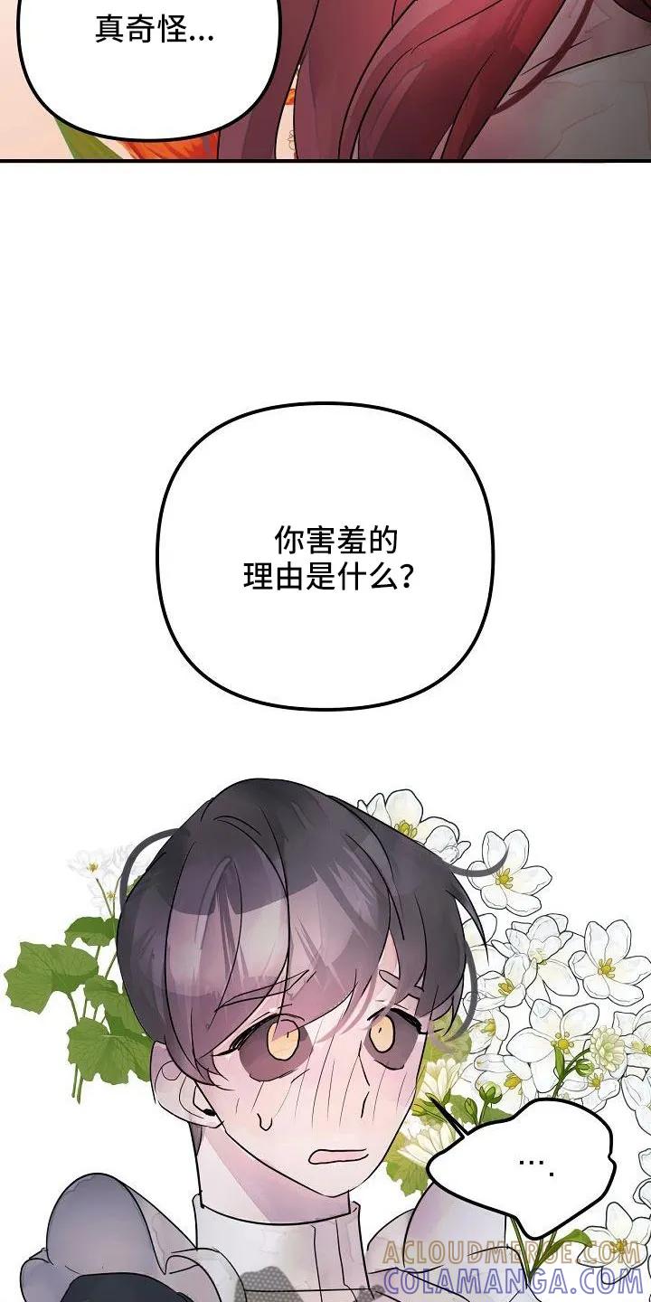 《婚恋天魔》第44章：真的找死吧 第9页