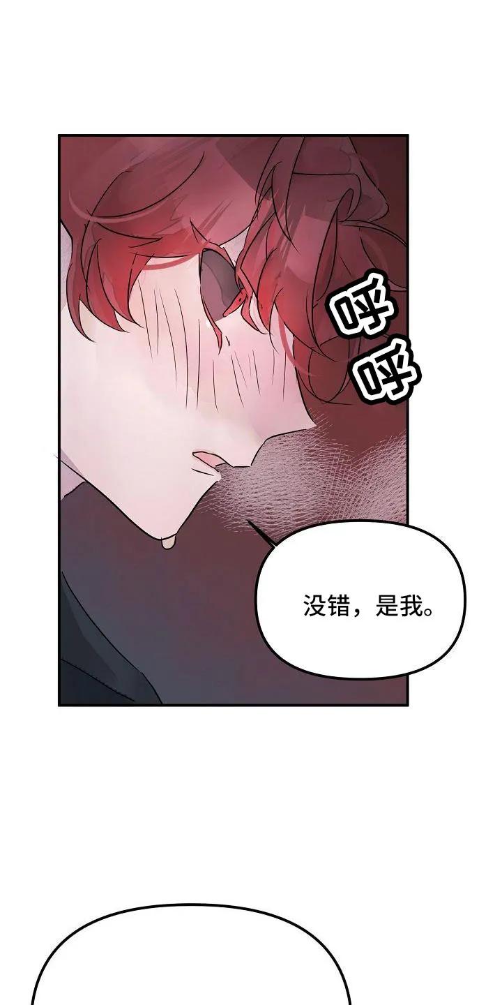 《婚恋天魔》第44章：真的找死吧 第12页