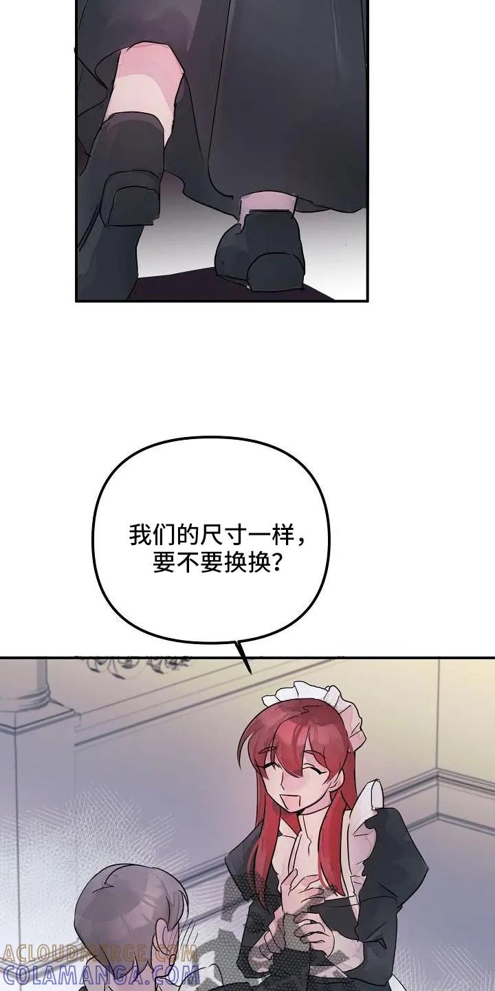 《婚恋天魔》第44章：真的找死吧 第7页