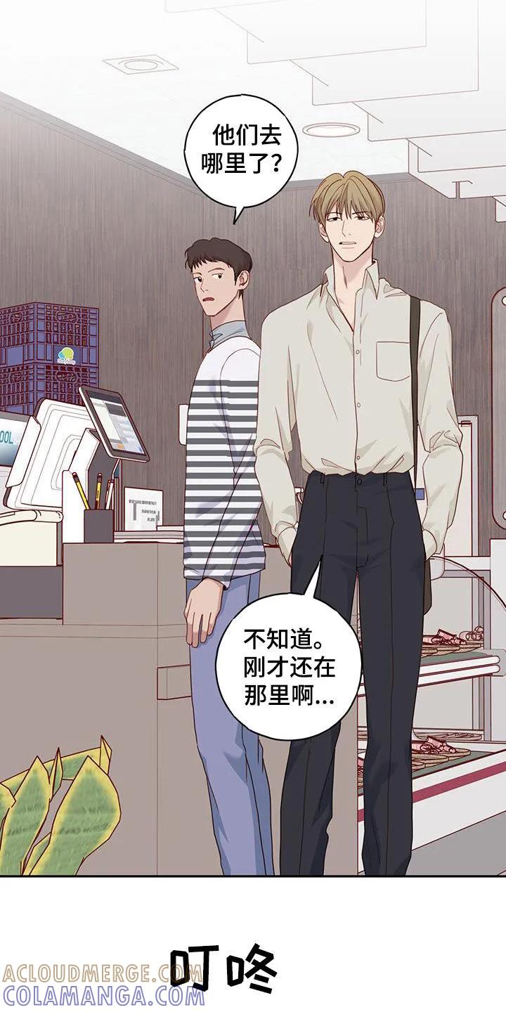 《幻想烛火》第44章：吵架了 第23页