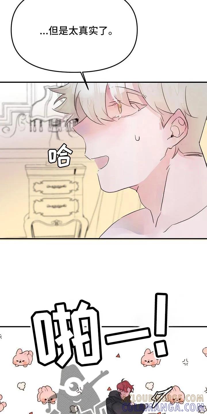 《婚恋天魔》第44章：真的找死吧 第23页