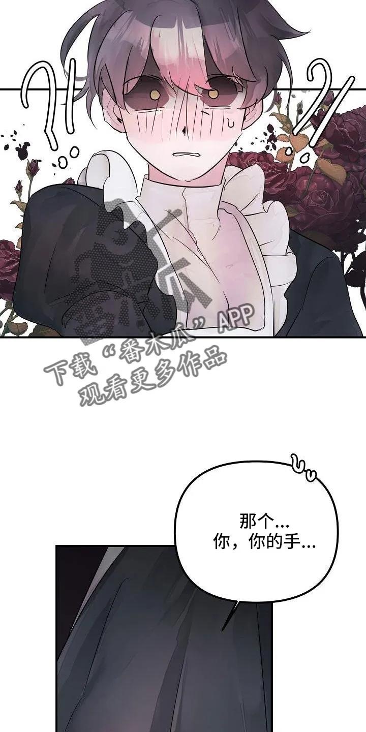 《婚恋天魔》第44章：真的找死吧 第6页