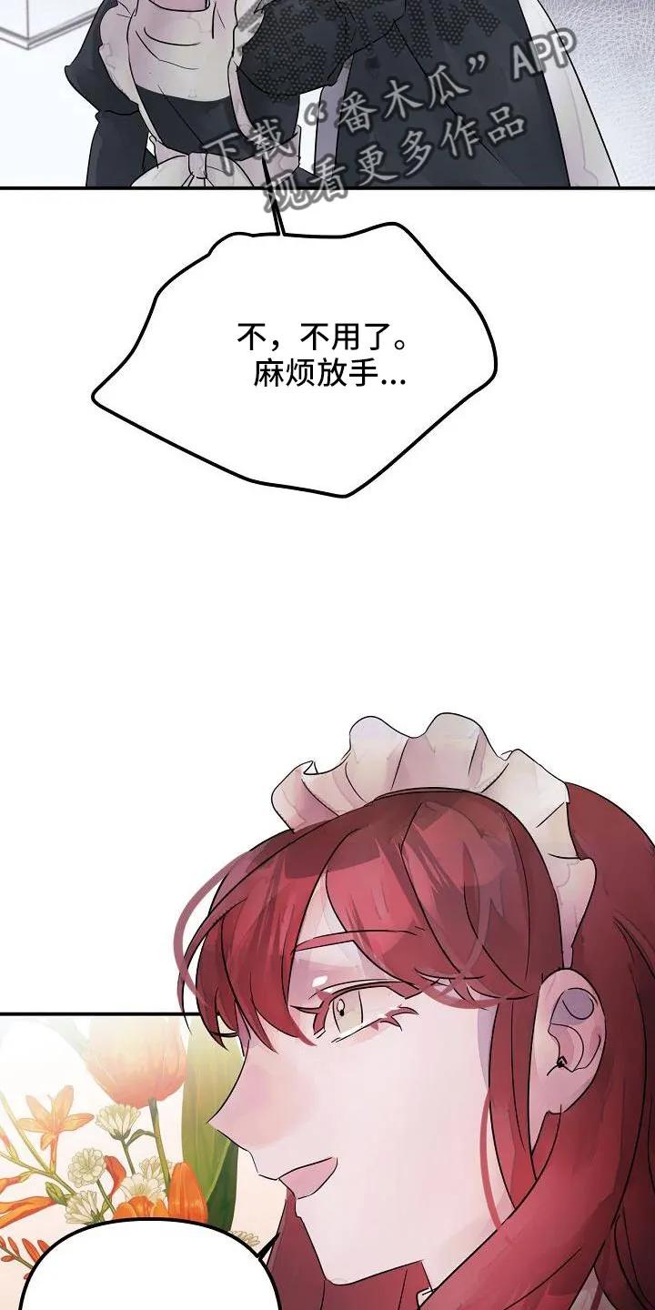 《婚恋天魔》第44章：真的找死吧 第8页