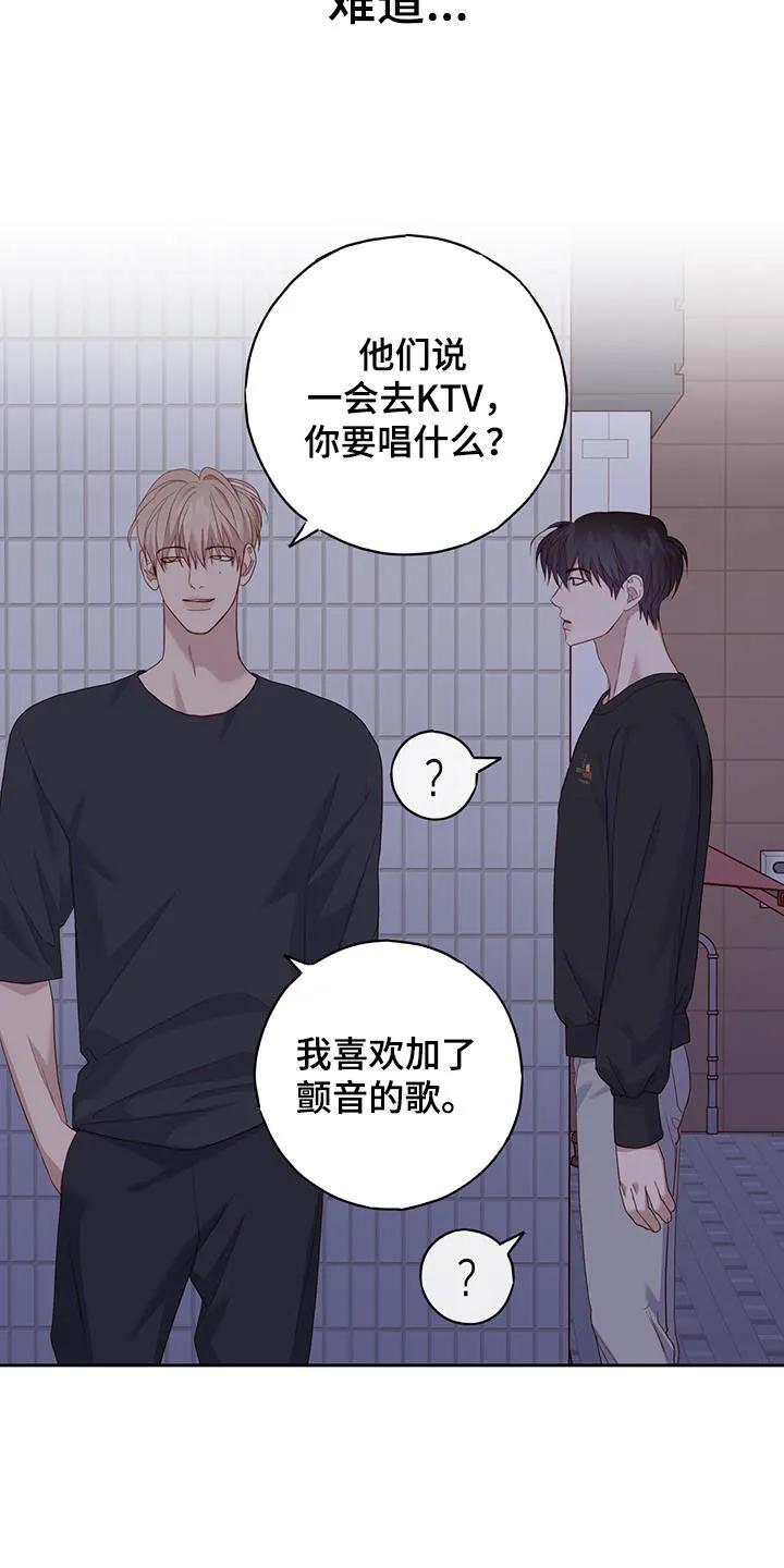 《幻想烛火》第44章：吵架了 第18页