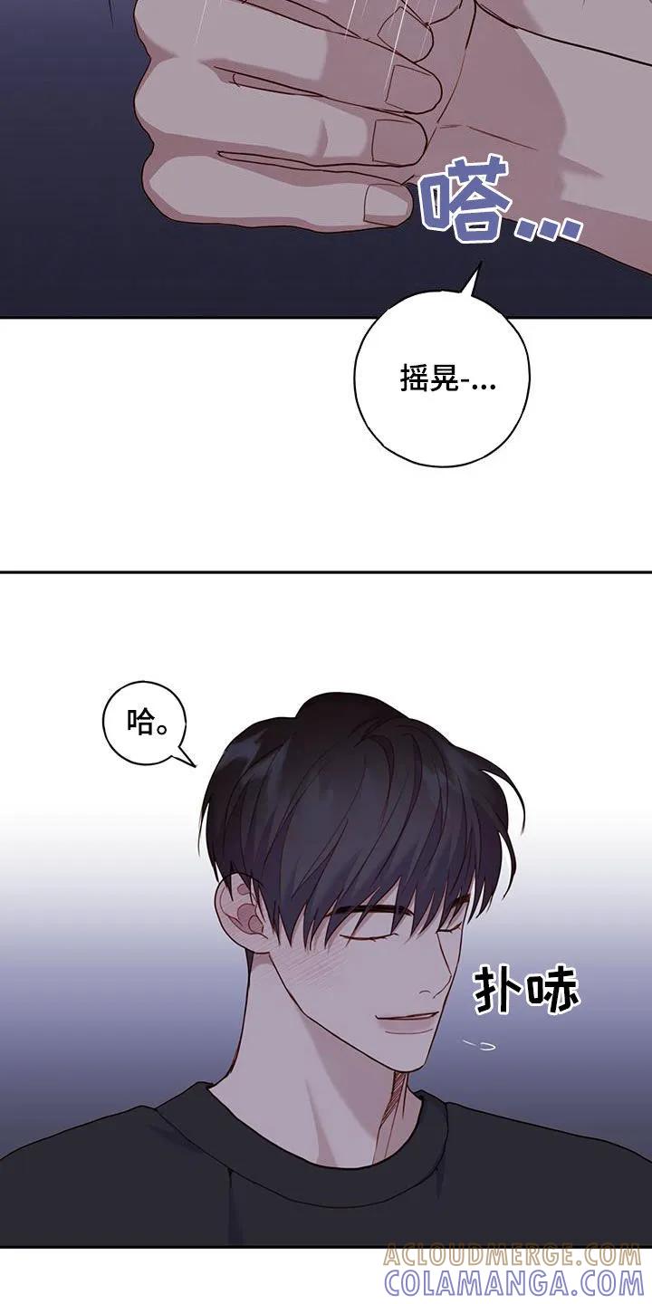 《幻想烛火》第44章：吵架了 第21页