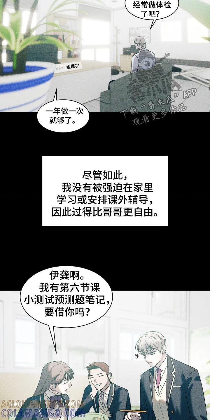 《反向协议》第44章：发烧 第7页