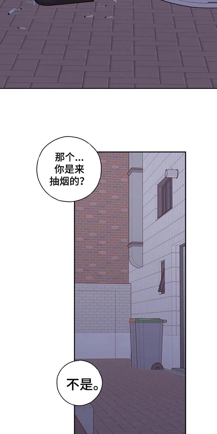 《幻想烛火》第44章：吵架了 第14页