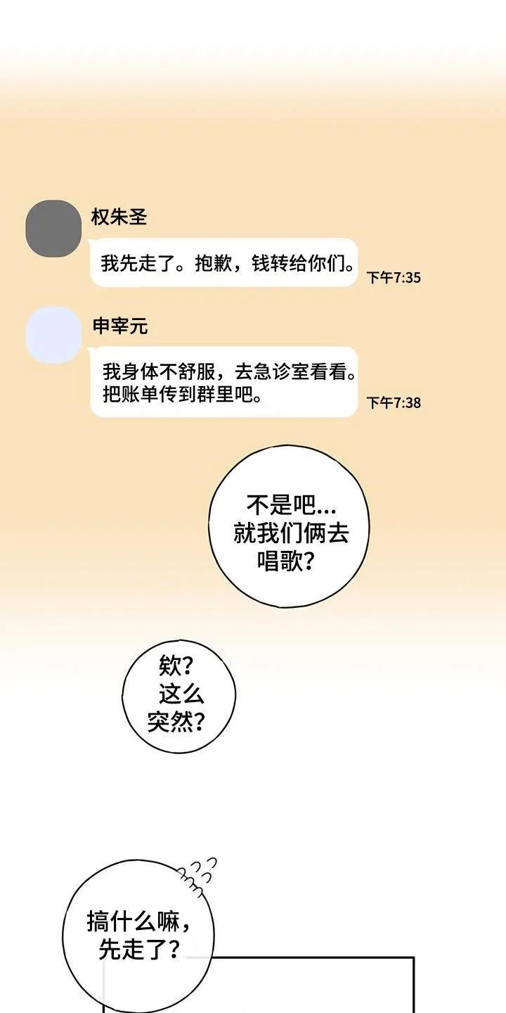 《幻想烛火》第44章：吵架了 第24页