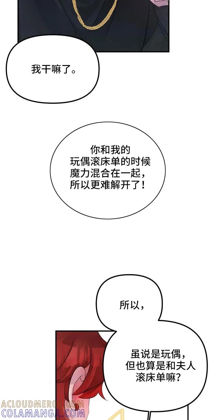 《婚恋天魔》第44章：真的找死吧 第29页