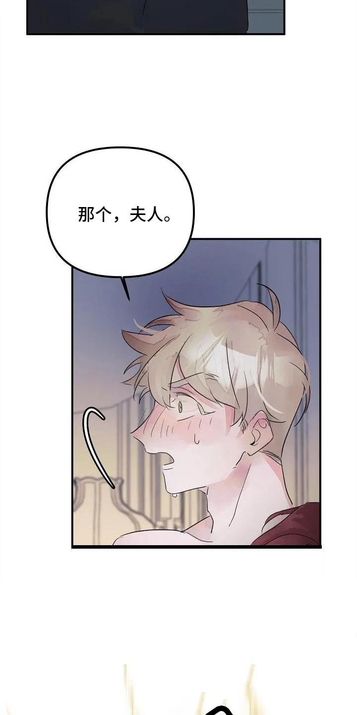 《婚恋天魔》第44章：真的找死吧 第18页