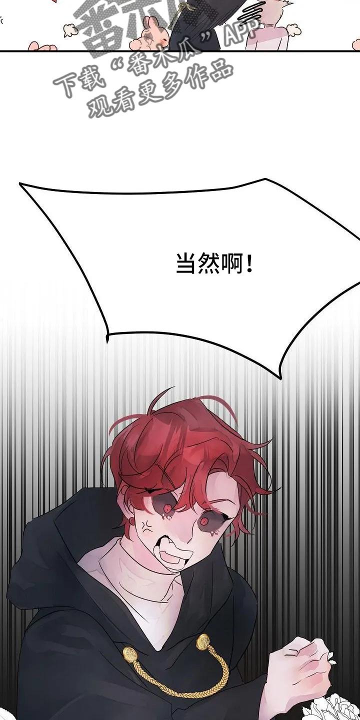 《婚恋天魔》第44章：真的找死吧 第24页