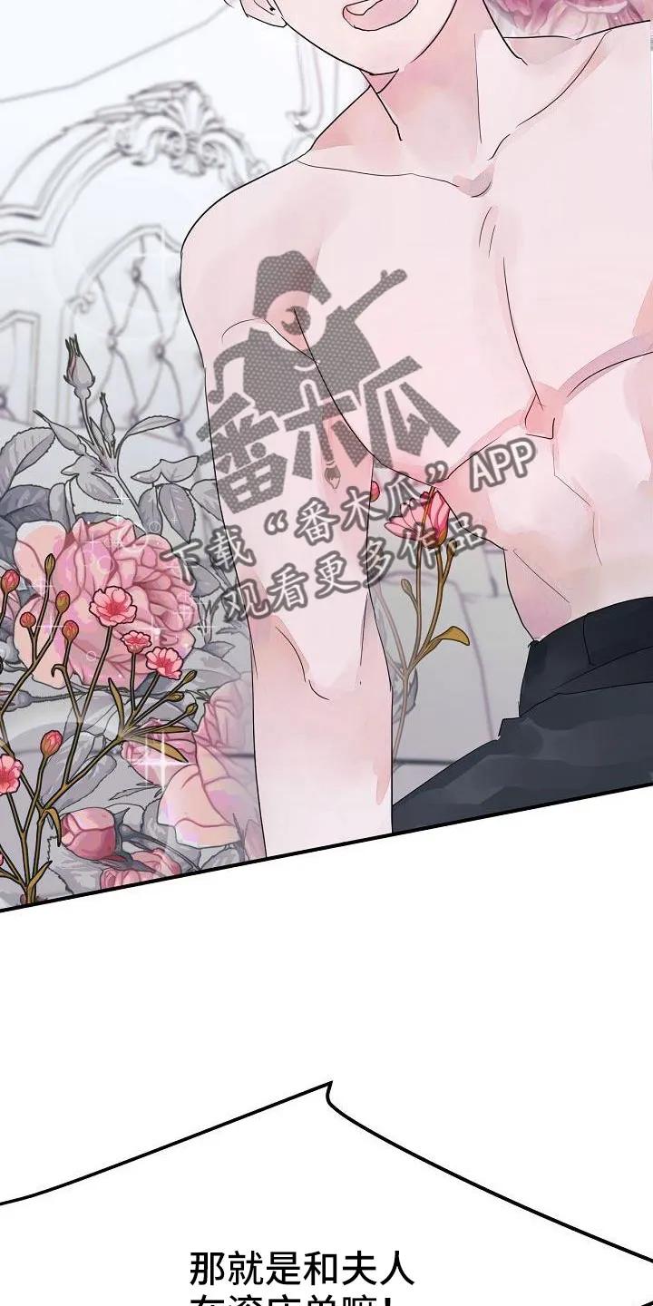 《婚恋天魔》第44章：真的找死吧 第26页