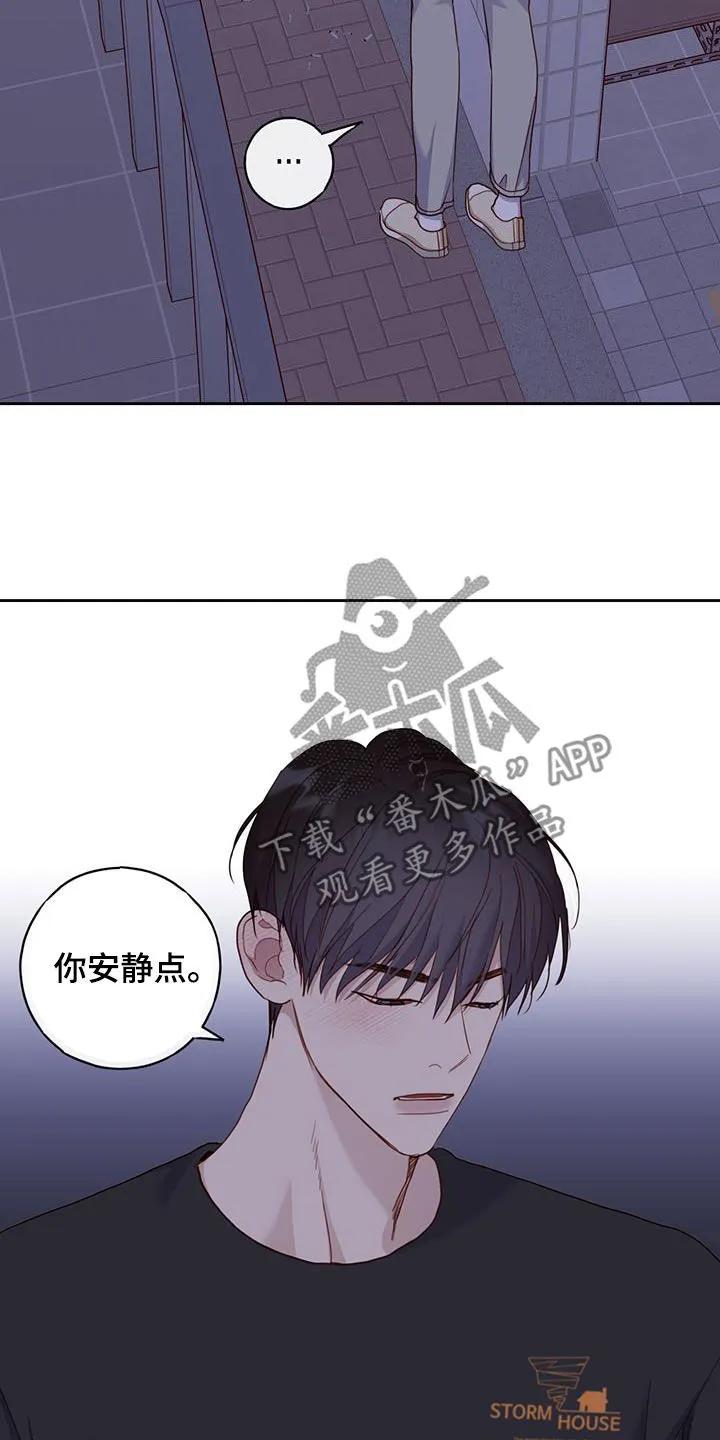 《幻想烛火》第44章：吵架了 第16页