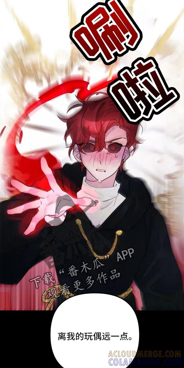 《婚恋天魔》第44章：真的找死吧 第19页