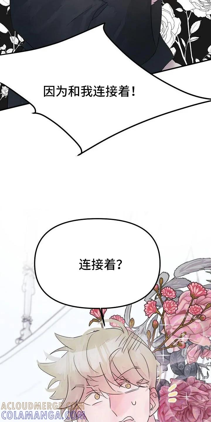 《婚恋天魔》第44章：真的找死吧 第25页