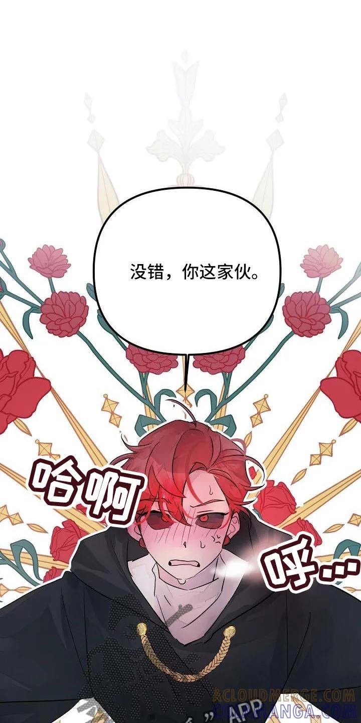 《婚恋天魔》第44章：真的找死吧 第15页