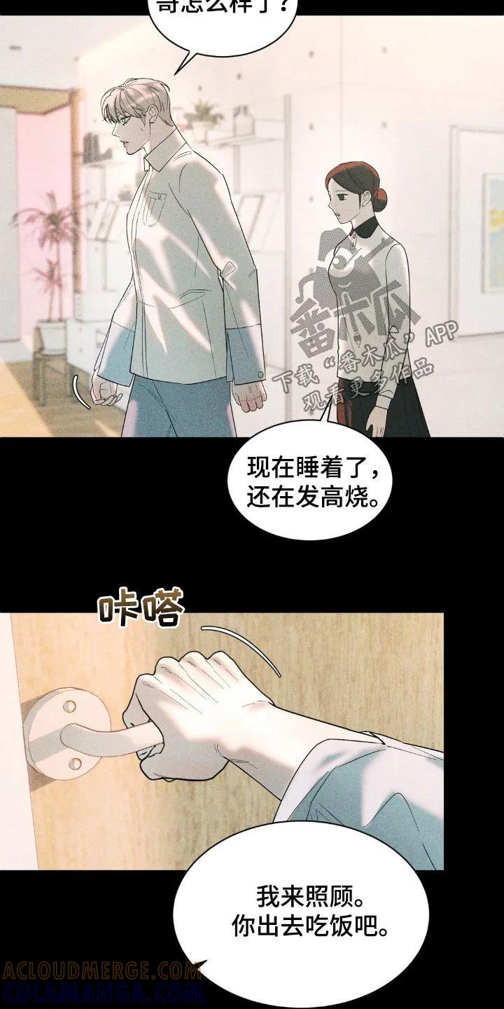 《反向协议》第44章：发烧 第23页