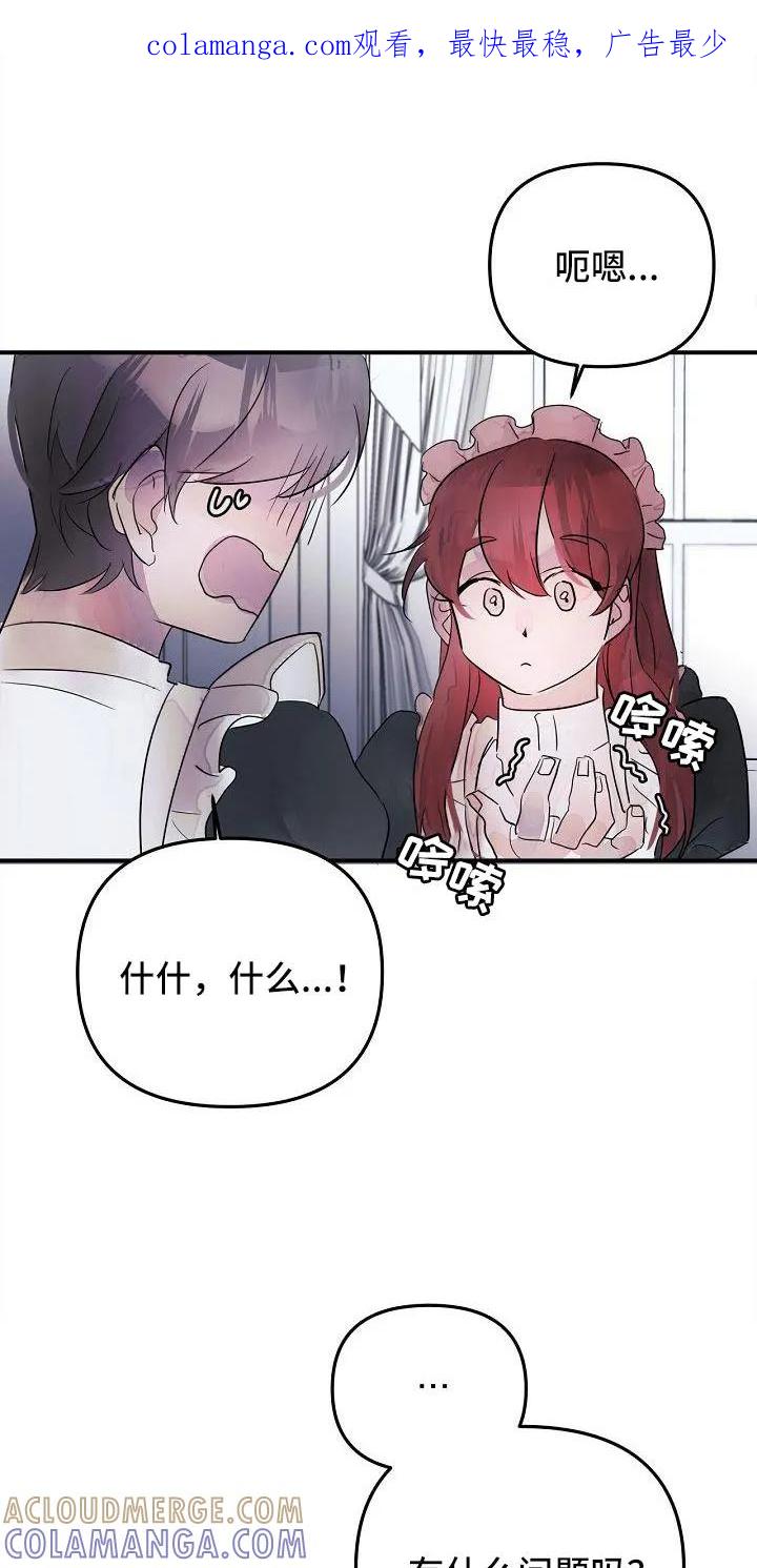 《婚恋天魔》第44章：真的找死吧 第1页