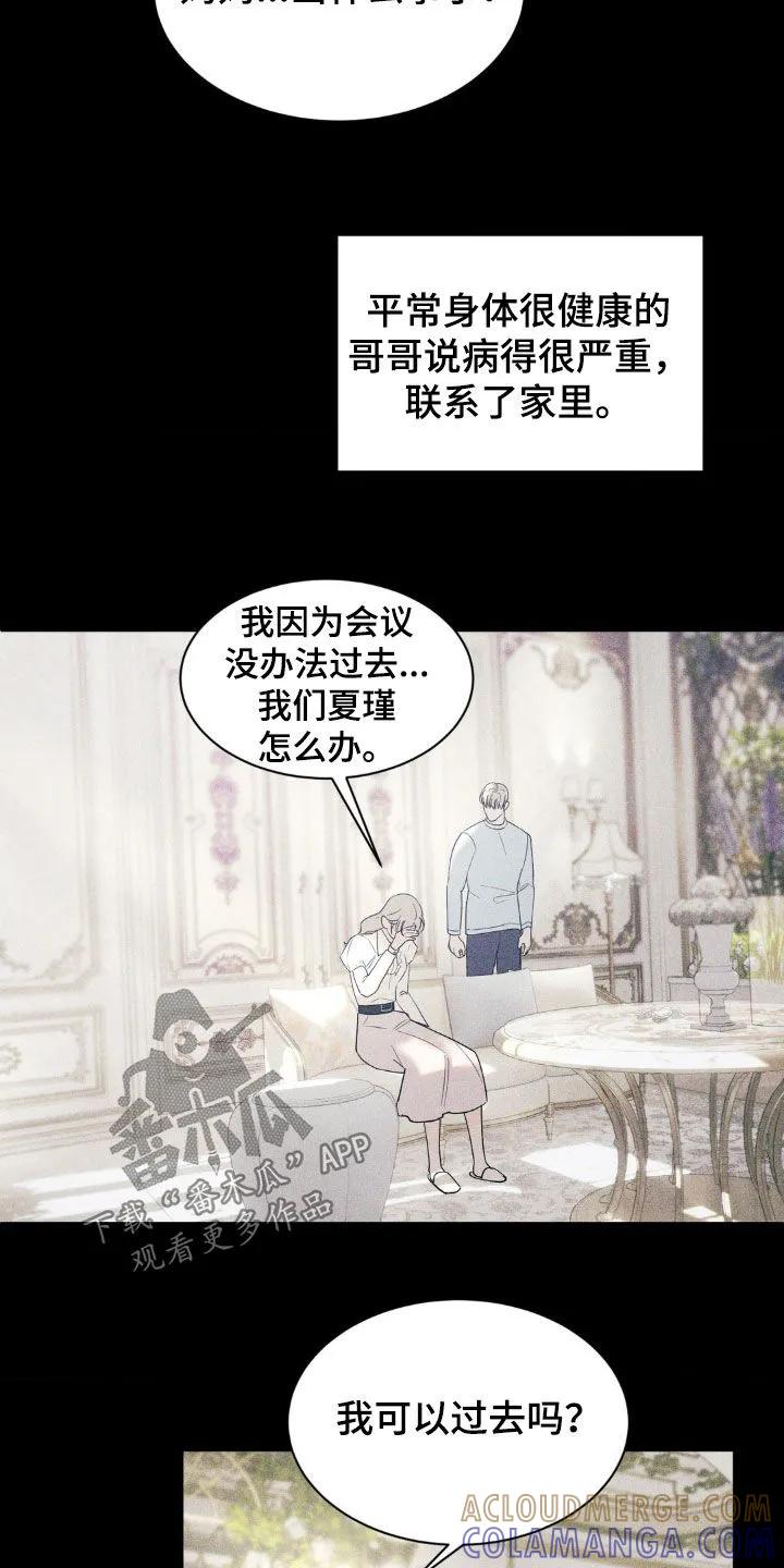 《反向协议》第44章：发烧 第17页