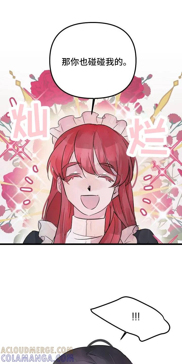 《婚恋天魔》第44章：真的找死吧 第5页