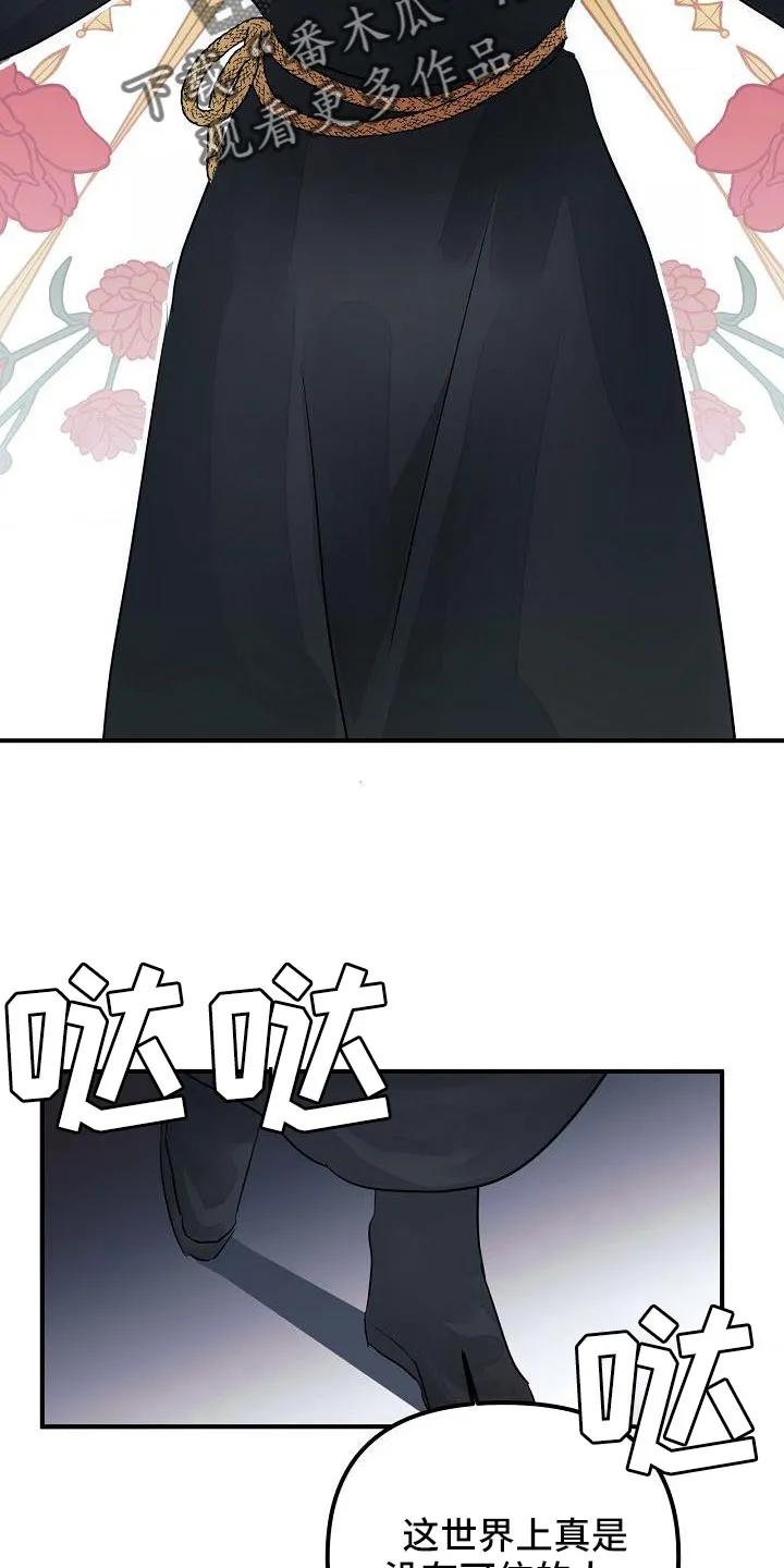 《婚恋天魔》第44章：真的找死吧 第16页