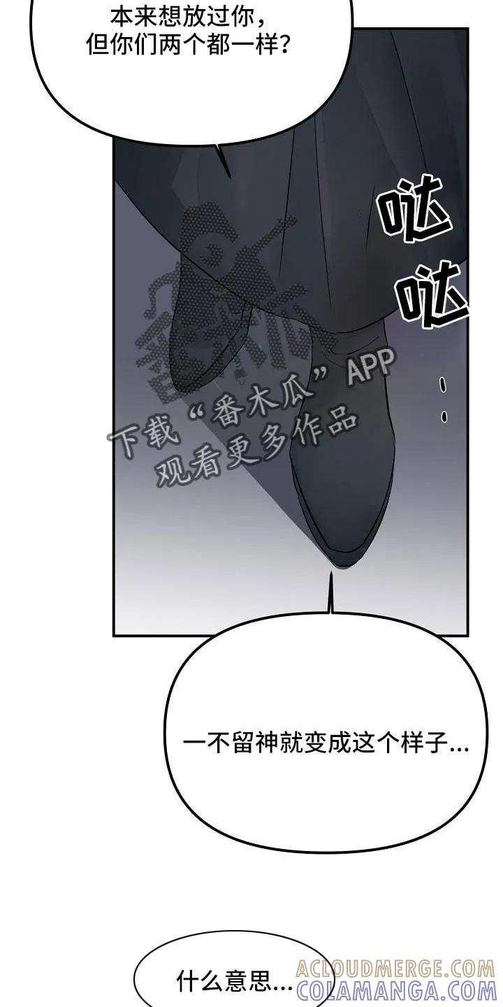 《婚恋天魔》第44章：真的找死吧 第13页