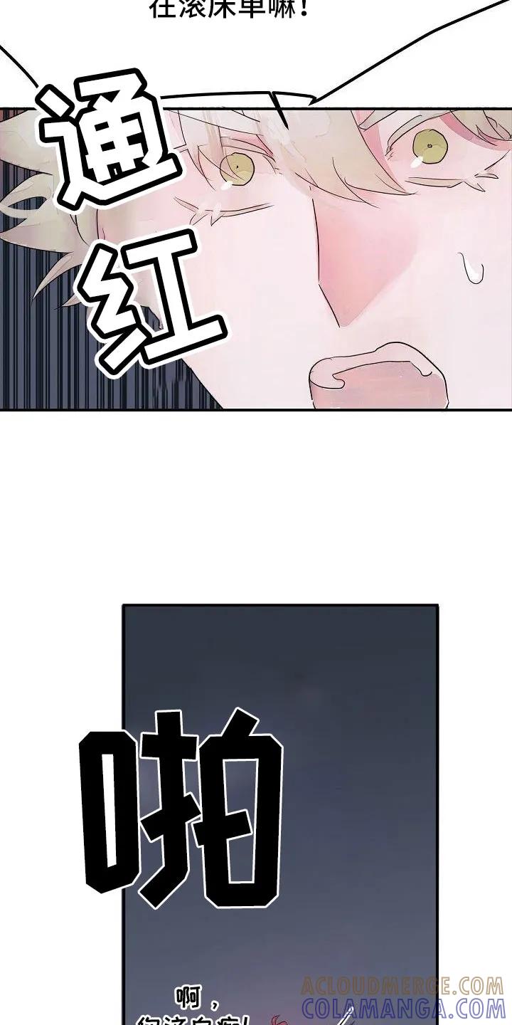 《婚恋天魔》第44章：真的找死吧 第27页