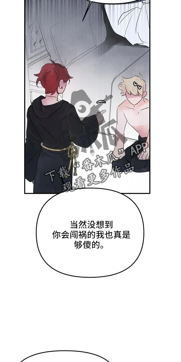 《婚恋天魔》第44章：真的找死吧 第22页