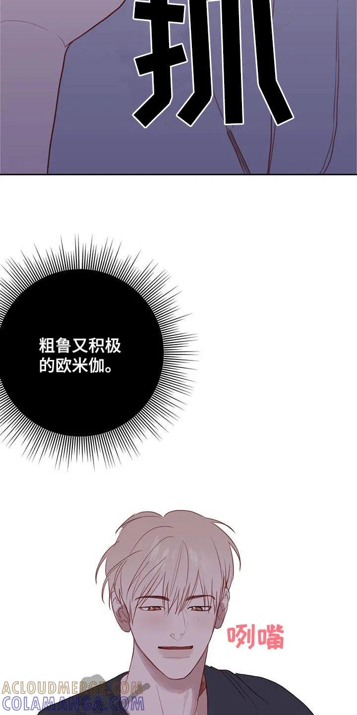 《幻想烛火》第45章：设定 第17页