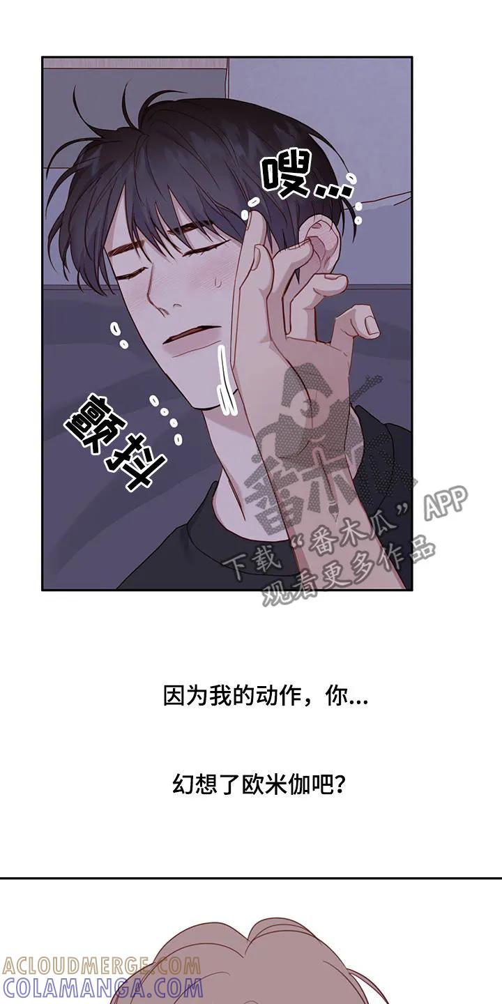《幻想烛火》第45章：设定 第7页