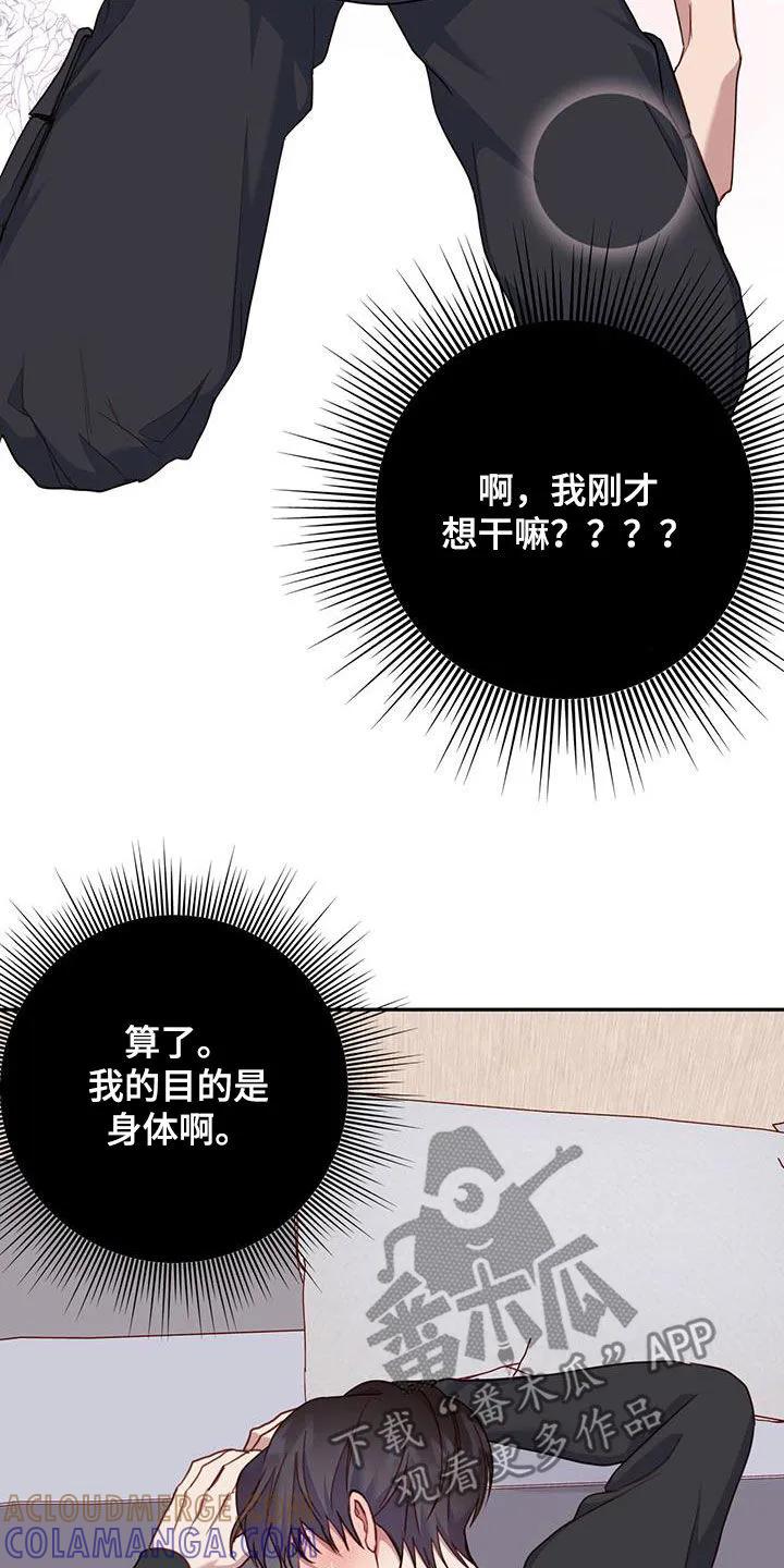 《幻想烛火》第45章：设定 第31页