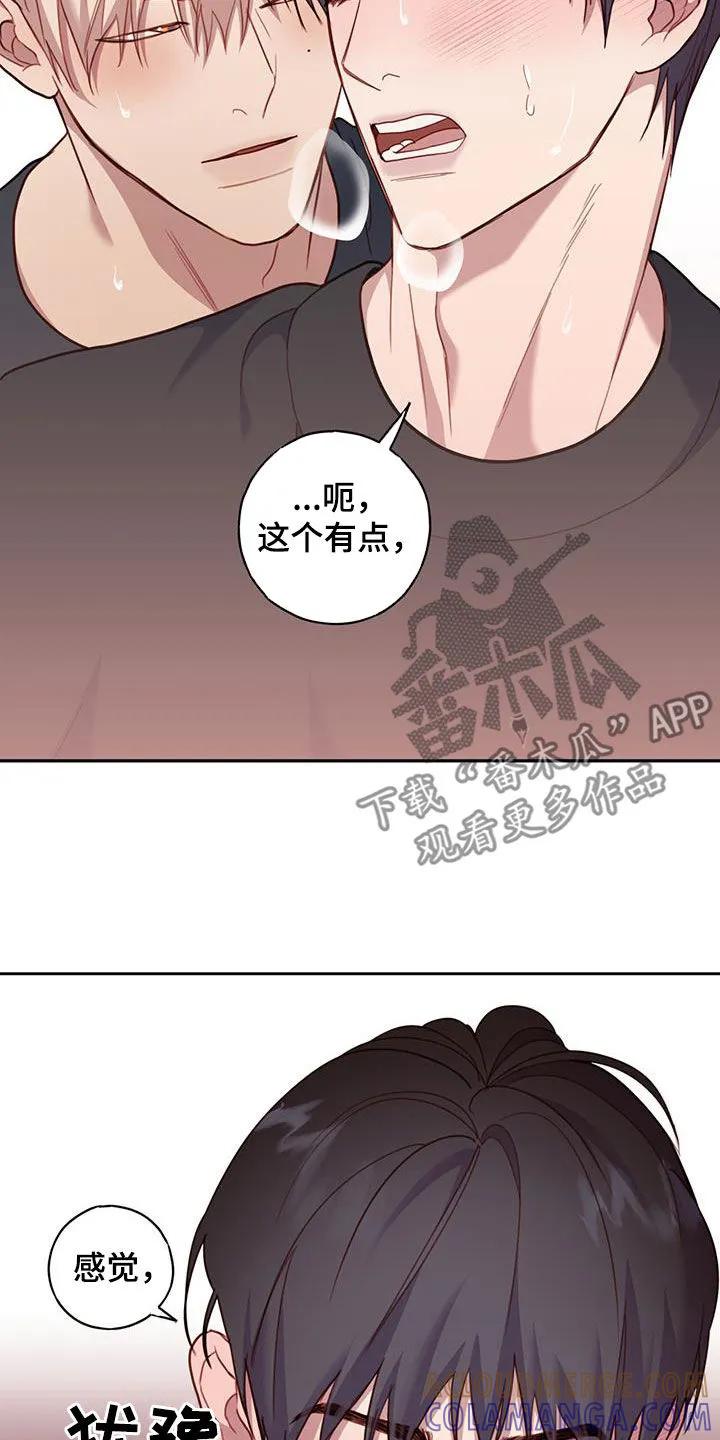《幻想烛火》第46章：心动了 第3页