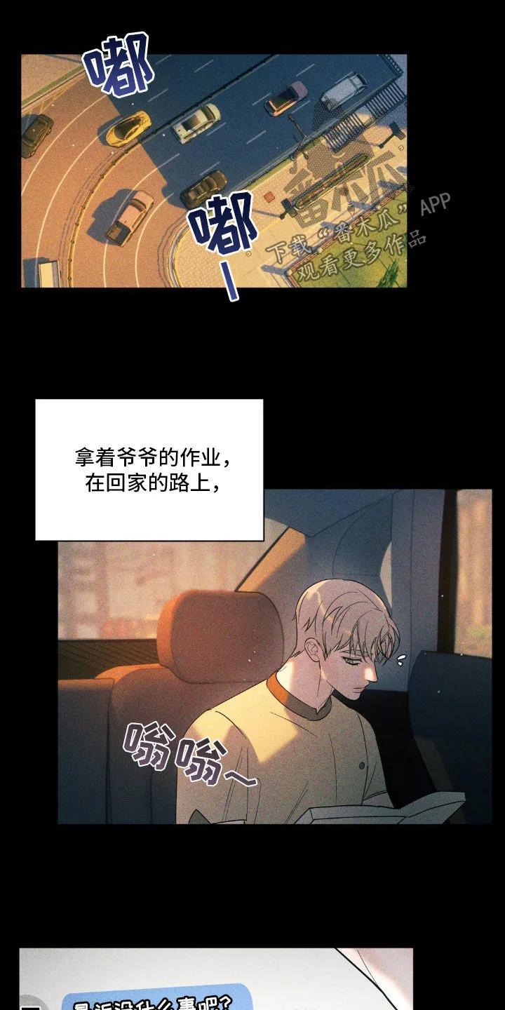 《反向协议》第46章：竞争对手 第6页