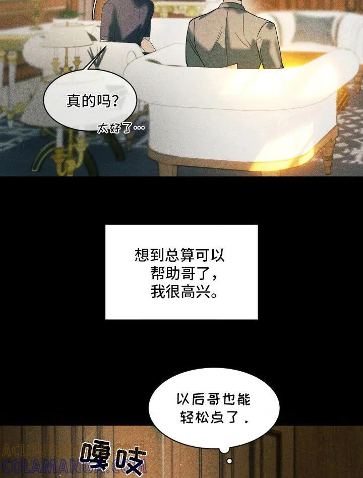 《反向协议》第46章：竞争对手 第9页