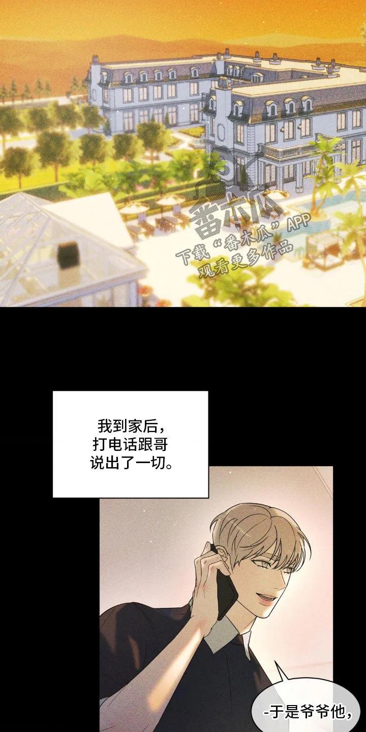 《反向协议》第46章：竞争对手 第14页