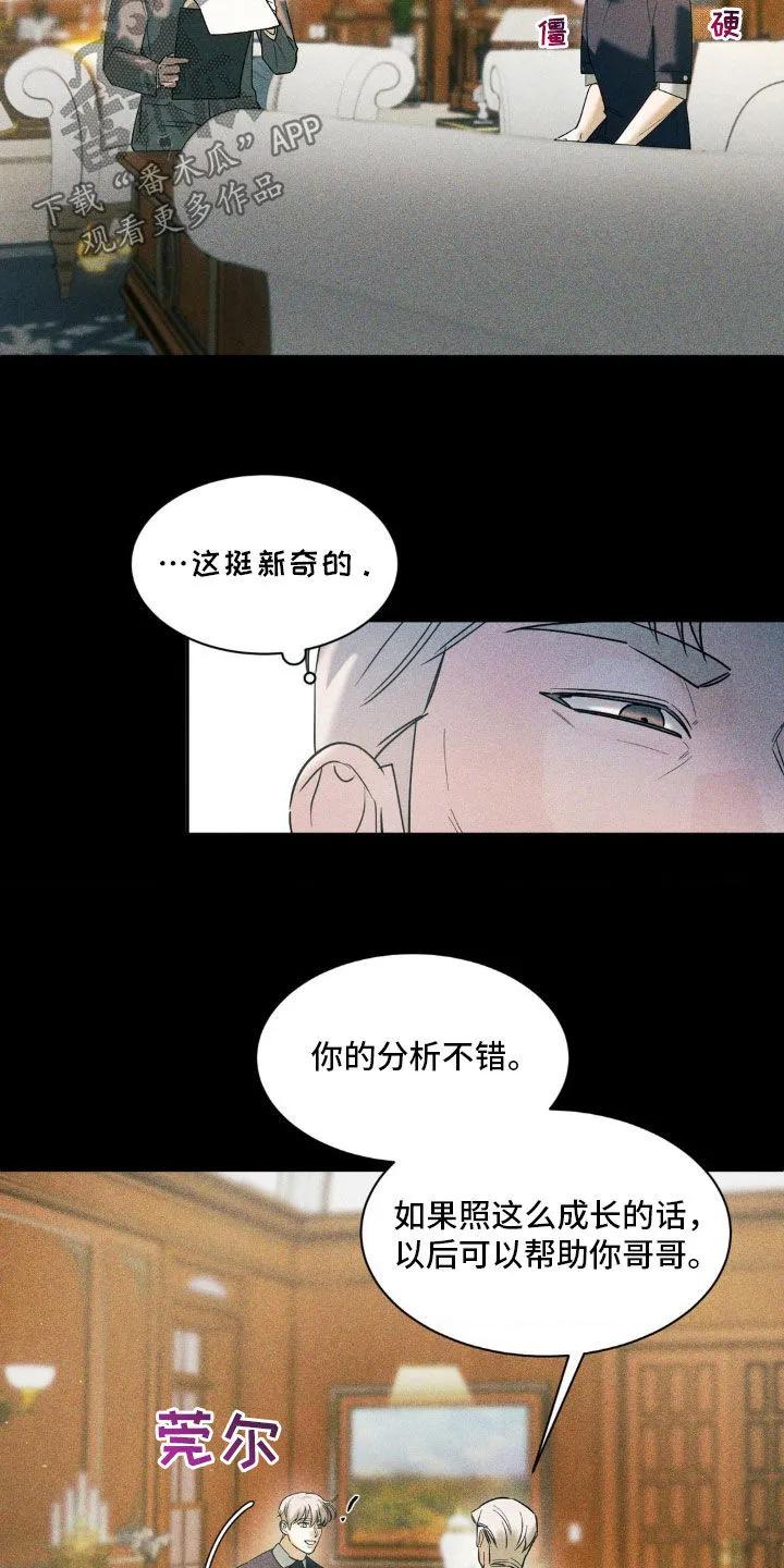 《反向协议》第46章：竞争对手 第8页