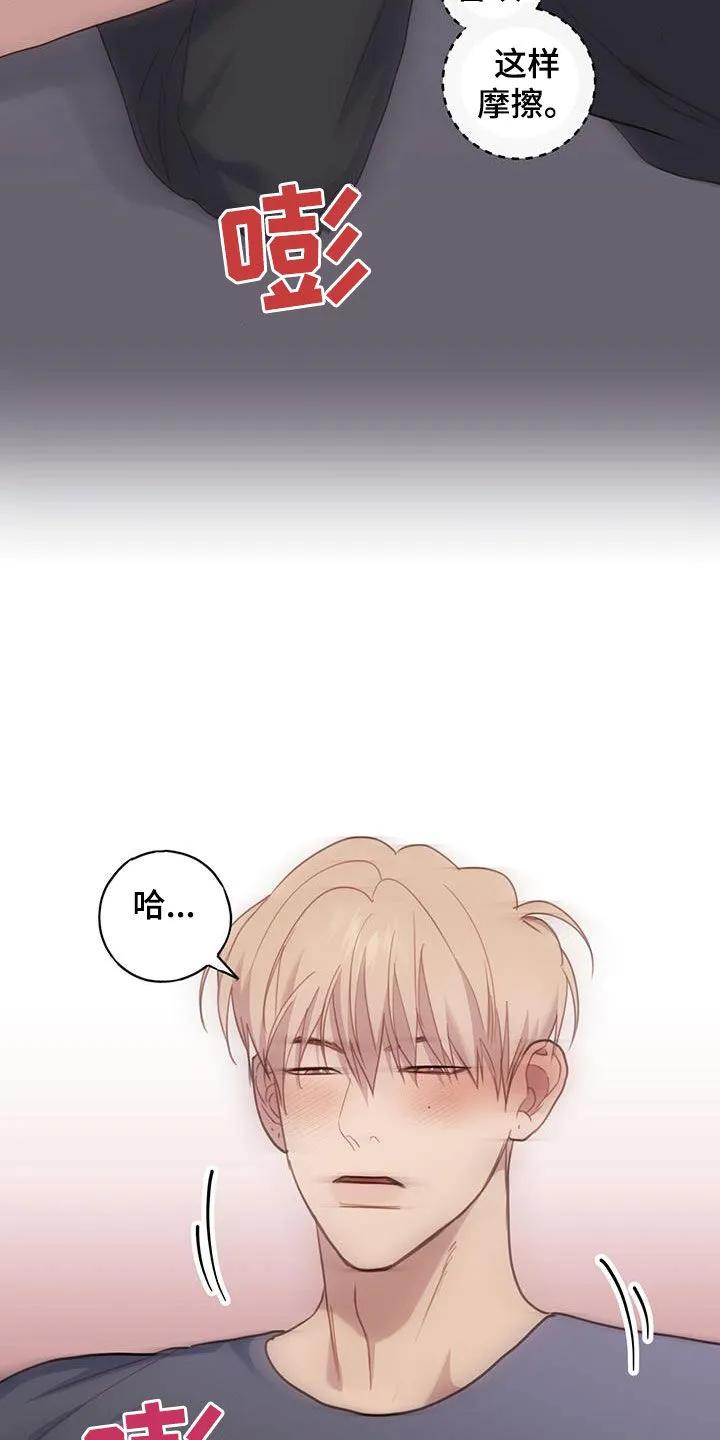 《幻想烛火》第46章：心动了 第6页
