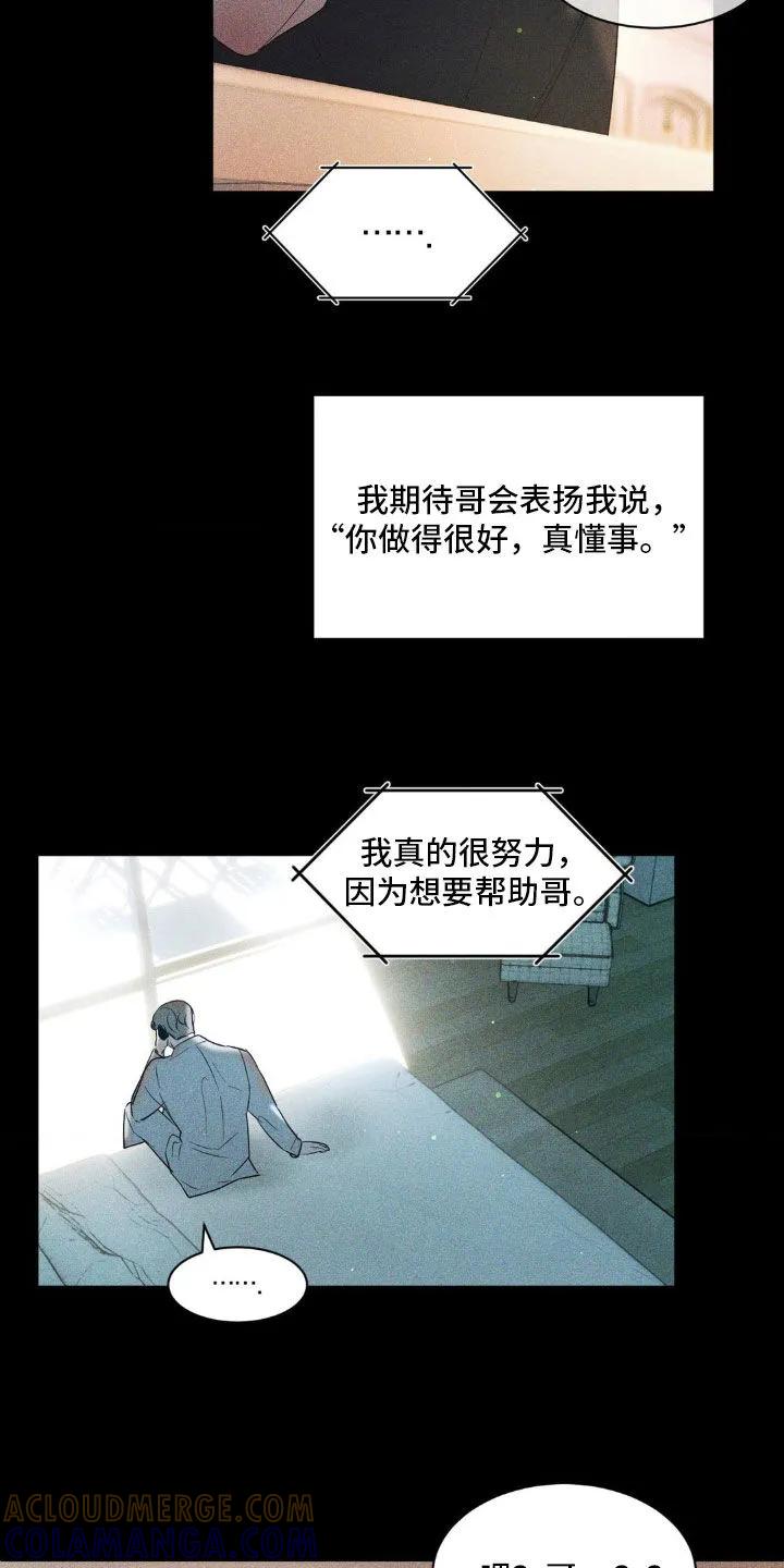 《反向协议》第46章：竞争对手 第15页