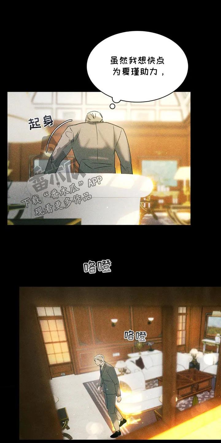 《反向协议》第46章：竞争对手 第12页