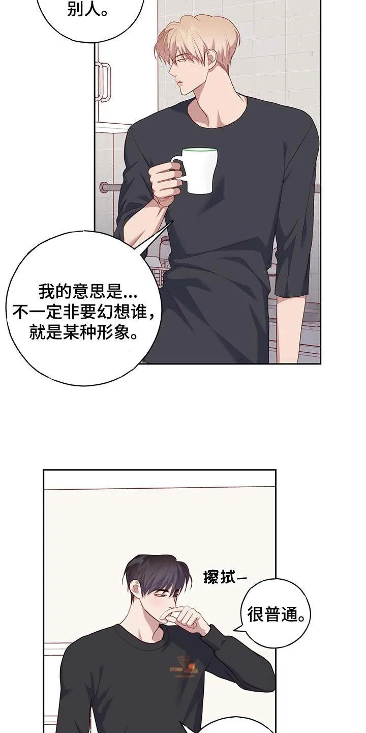 《幻想烛火》第46章：心动了 第14页