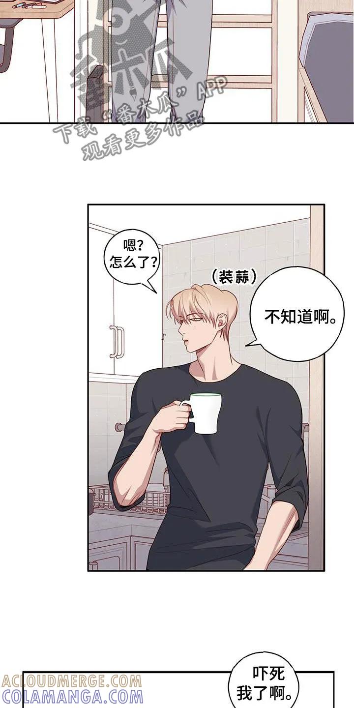 《幻想烛火》第46章：心动了 第11页