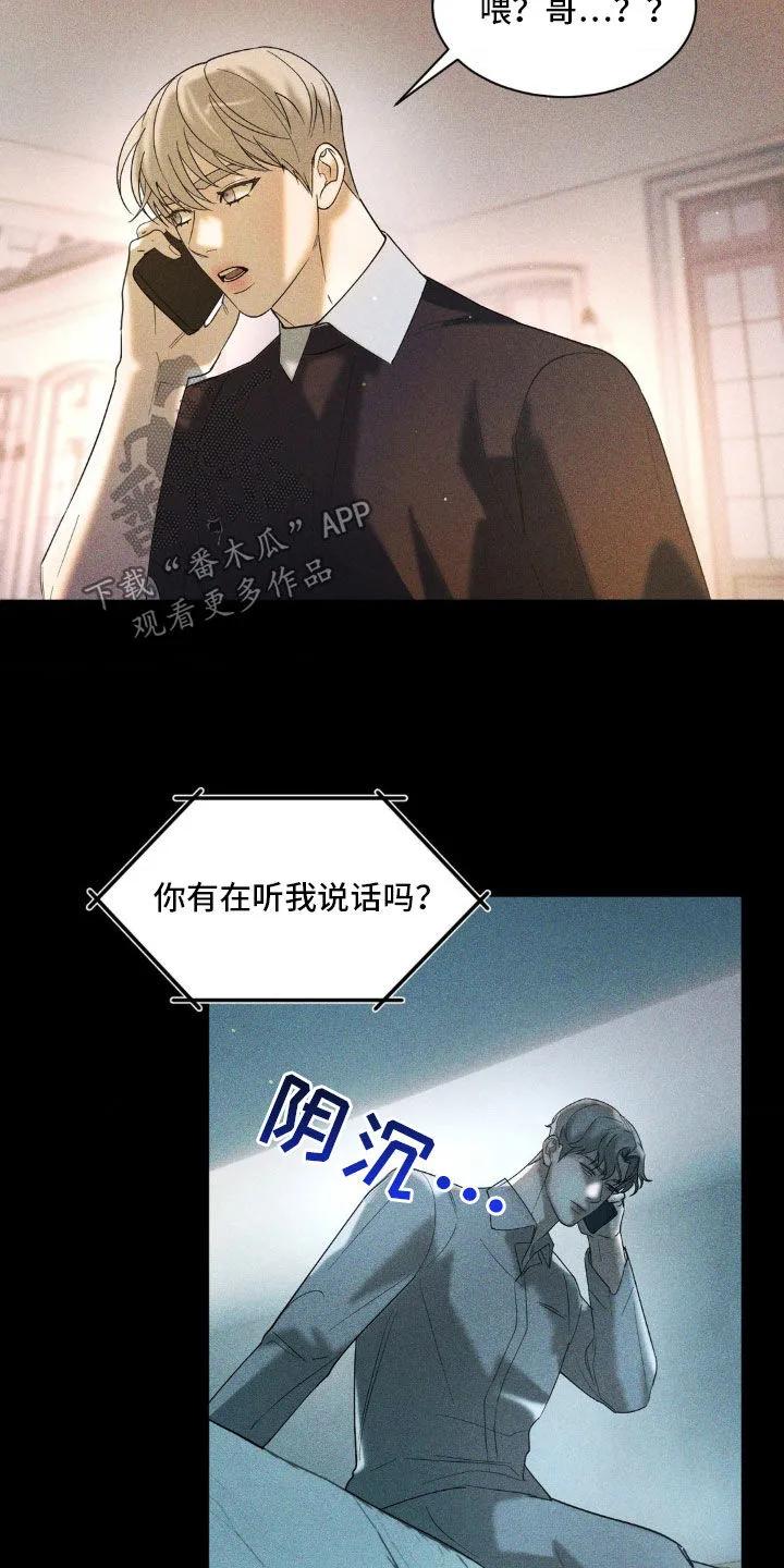 《反向协议》第46章：竞争对手 第16页