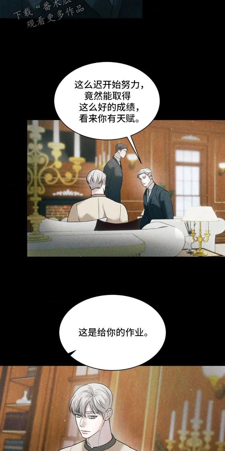 《反向协议》第46章：竞争对手 第4页