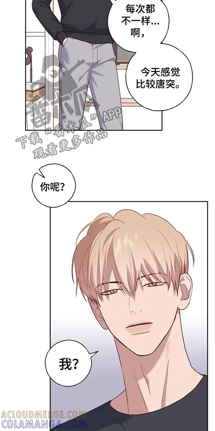 《幻想烛火》第46章：心动了 第15页